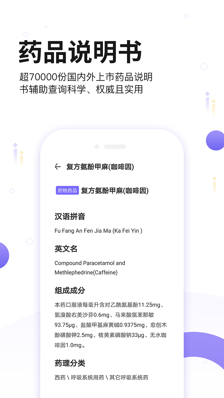 中国药典_截图1
