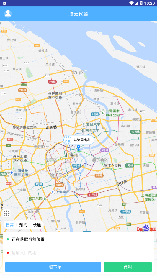 腾云代驾