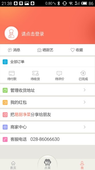 易厨净菜