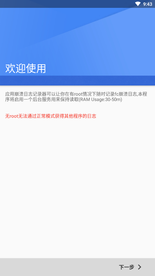 日志记录器_截图1