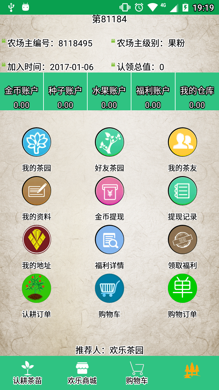 欢乐茶园_截图1