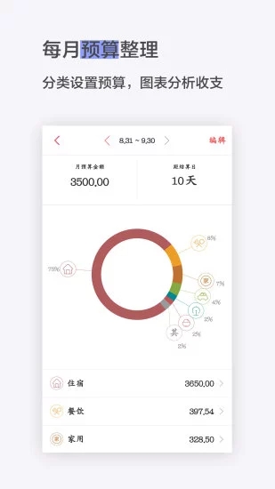 省钱记账