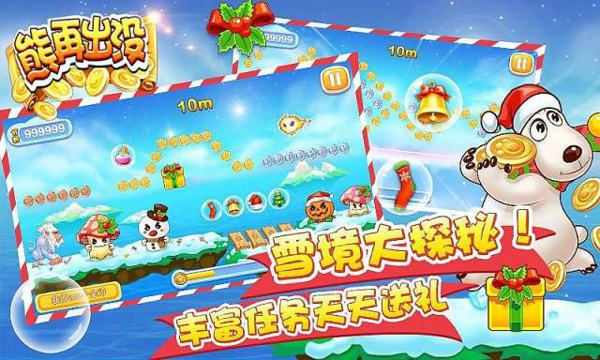 熊再出没2