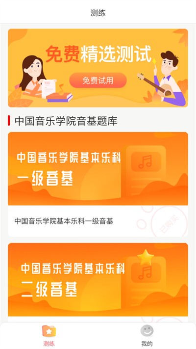 音悦荚_截图1