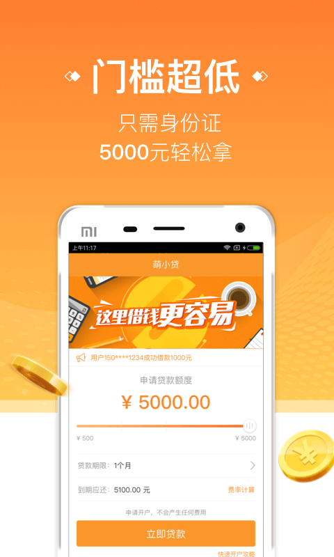 萌小贷