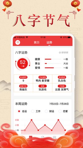 顺申万年历_截图2