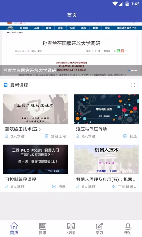 产业工人学习