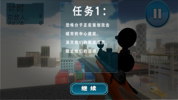 城市作战小队_截图1