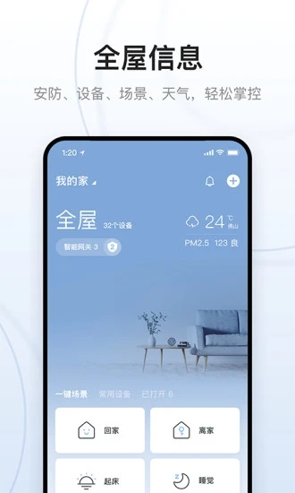云朵e家_截图2