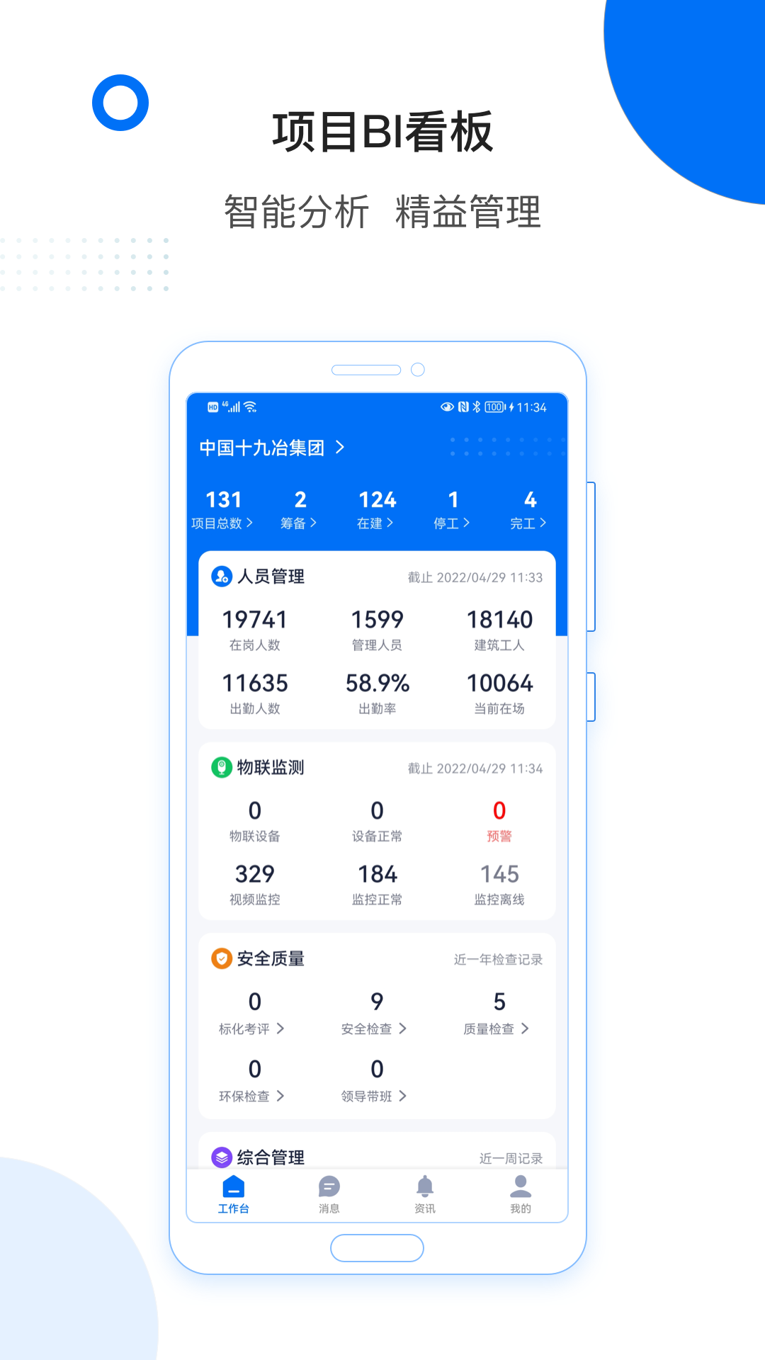 智慧建设_截图4