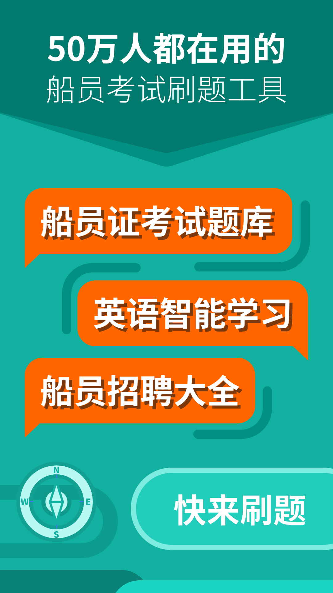 刷题大师