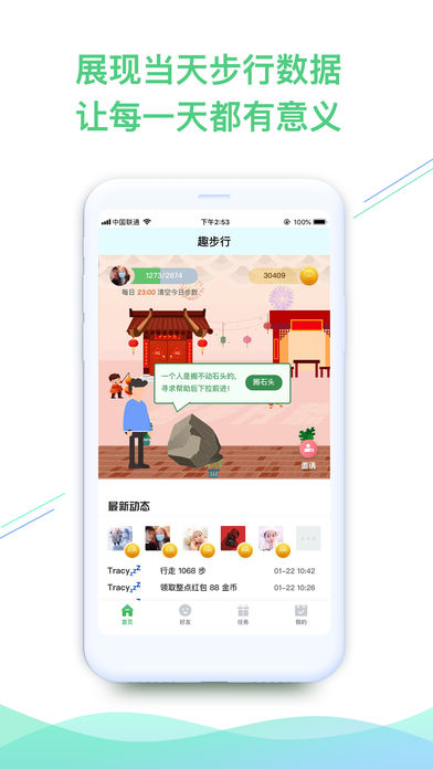 趣步行