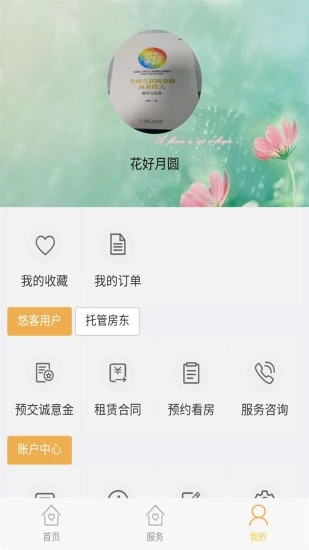 悠客之家