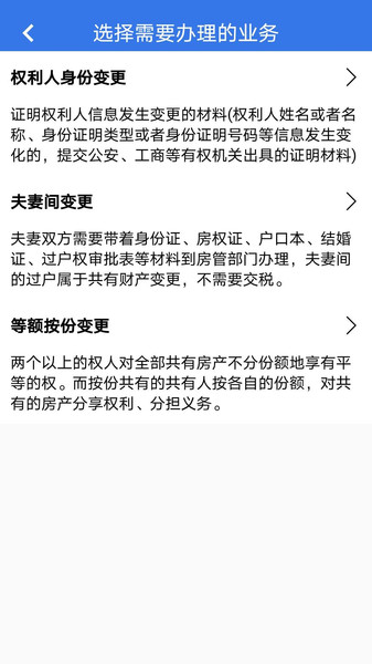 天津不动产登记