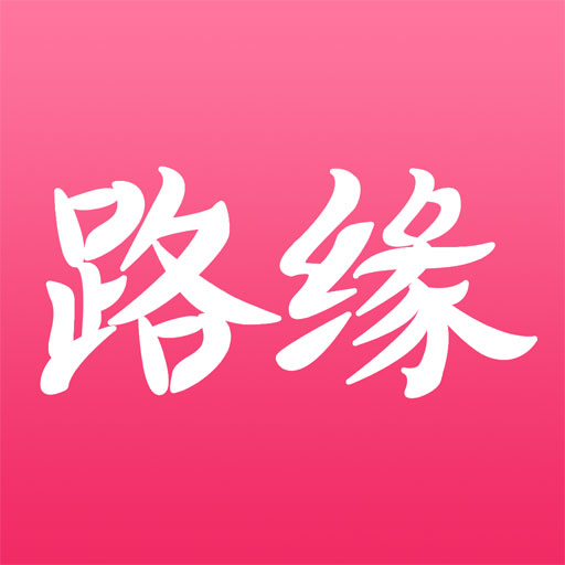 路缘网下载_路缘网安卓版下载