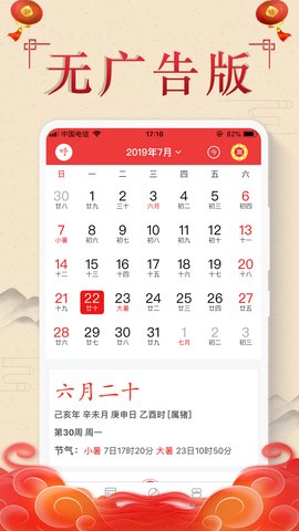 顺申万年历_截图3