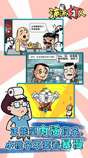 滴滴打人破解版