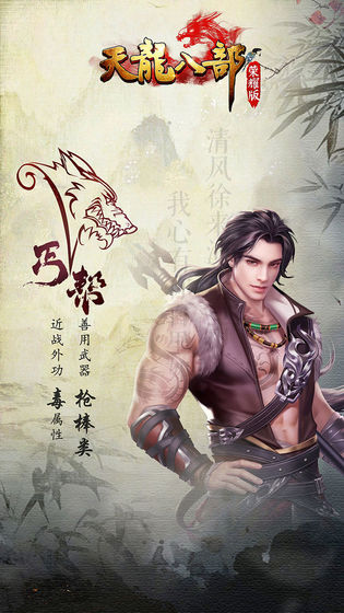 天龙荣耀版_截图1