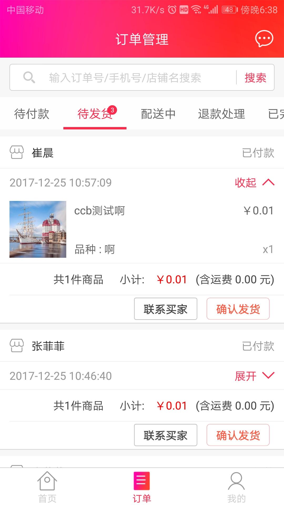 1号花城商户端_截图1