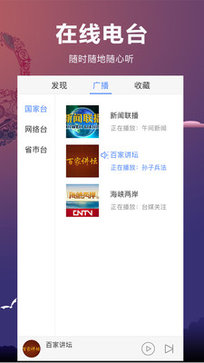 夜听fm_截图2