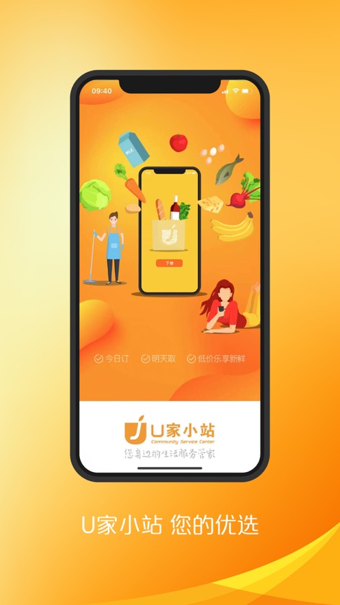 u家小站