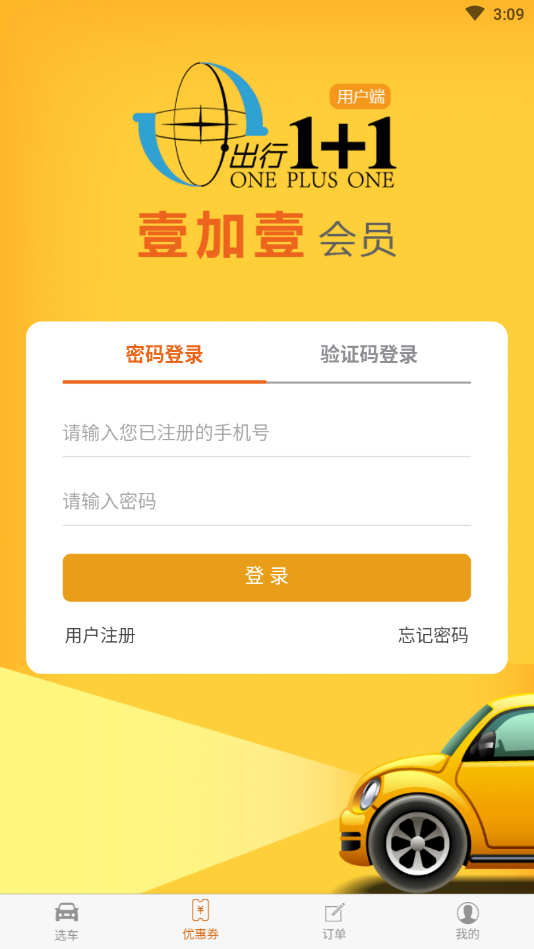 壹加壹会员_截图2