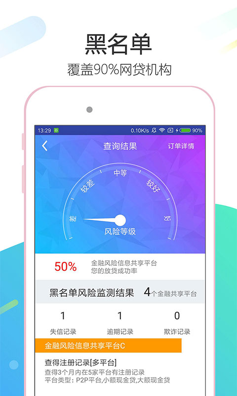 我的人品报告_截图3