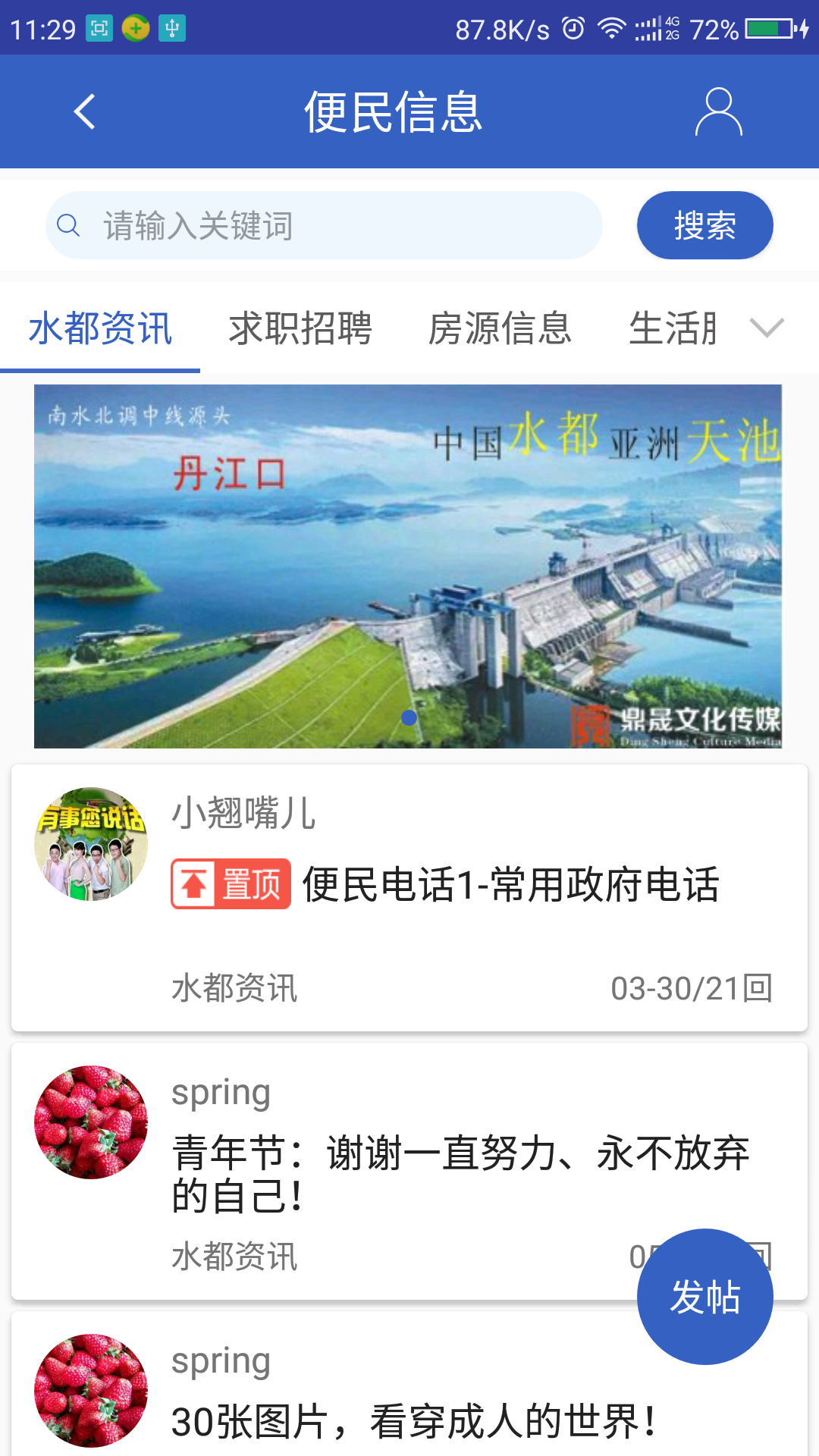 智慧水都_截图1