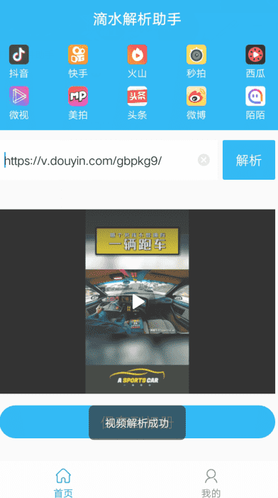 滴水解析助手