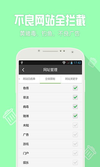 绿色上网孩子端_截图1