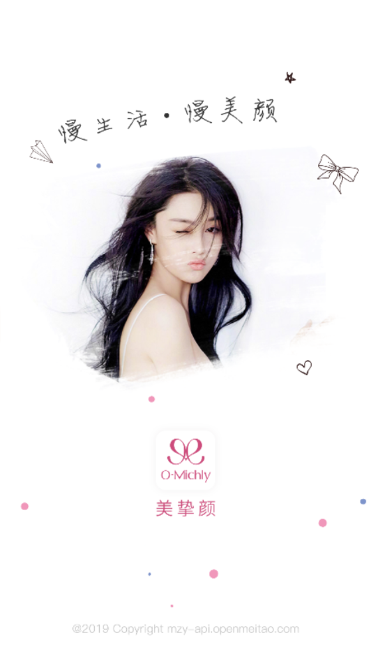 美挚颜_截图1