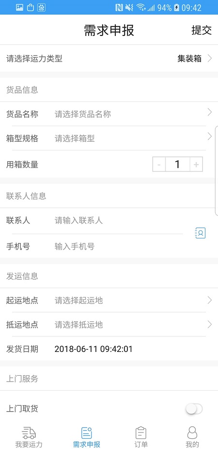 互联运力