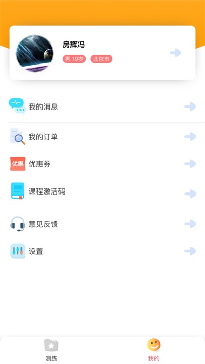 音悦荚_截图2