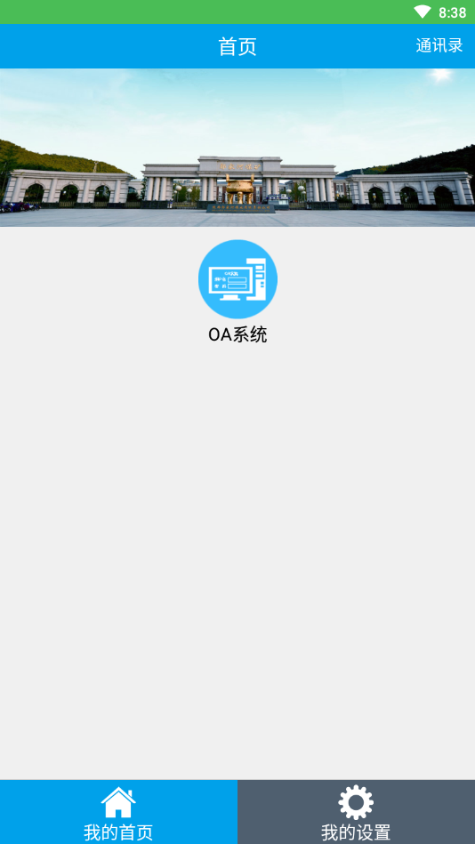 徐矿oa