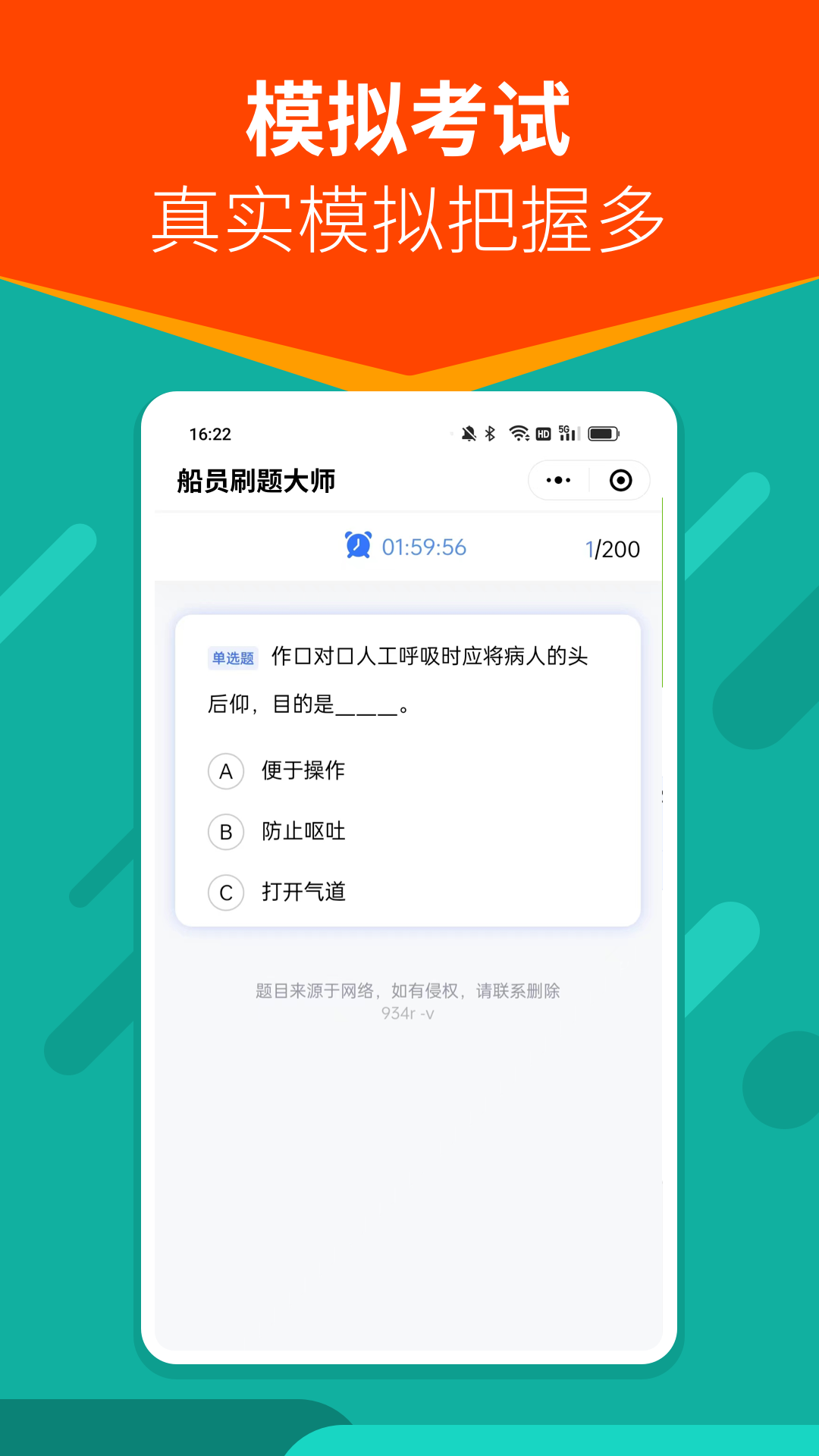 刷题大师