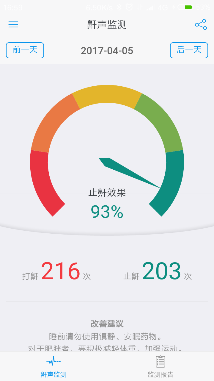 37度止鼾枕