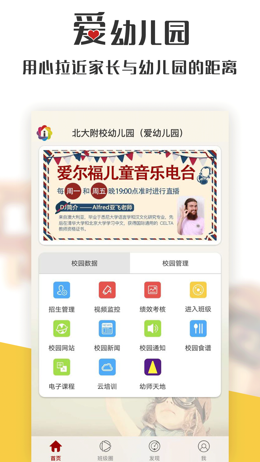 爱幼儿园_截图1
