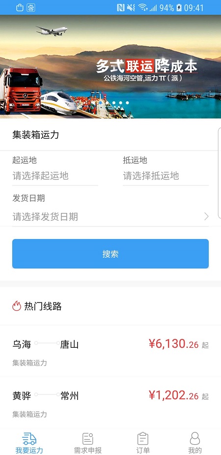 互联运力