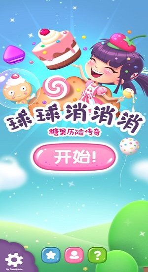 球球消消消红包版_截图1