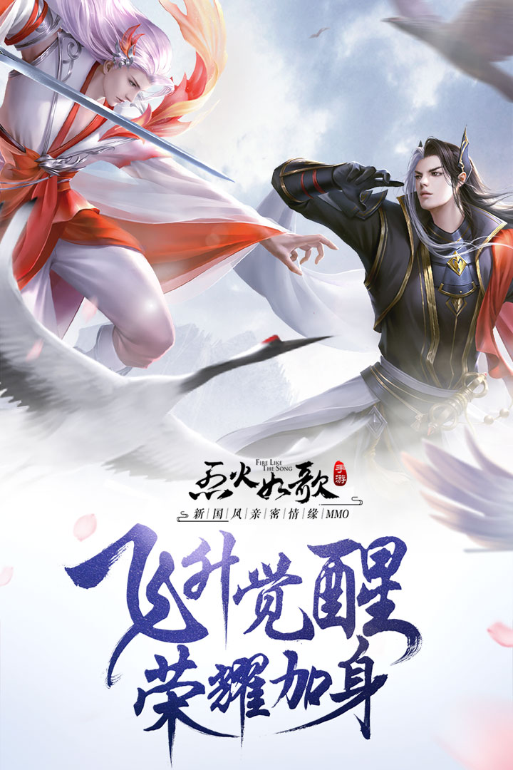 烈火如歌九游版_截图1
