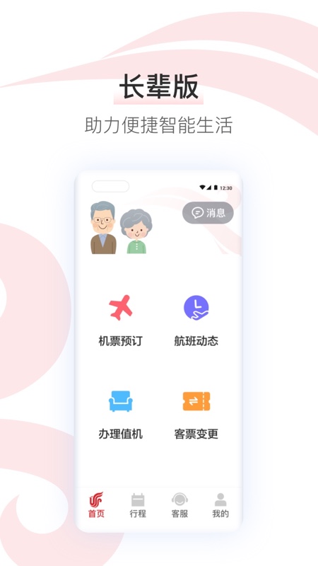 国航_截图1