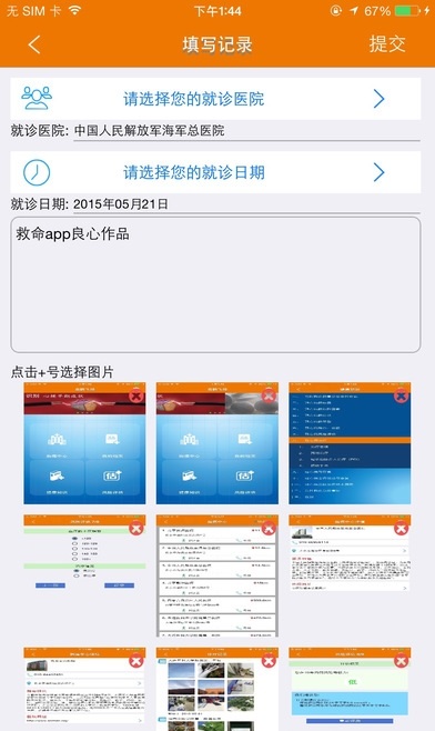扁鹊飞救_截图1