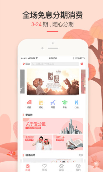 爱分担