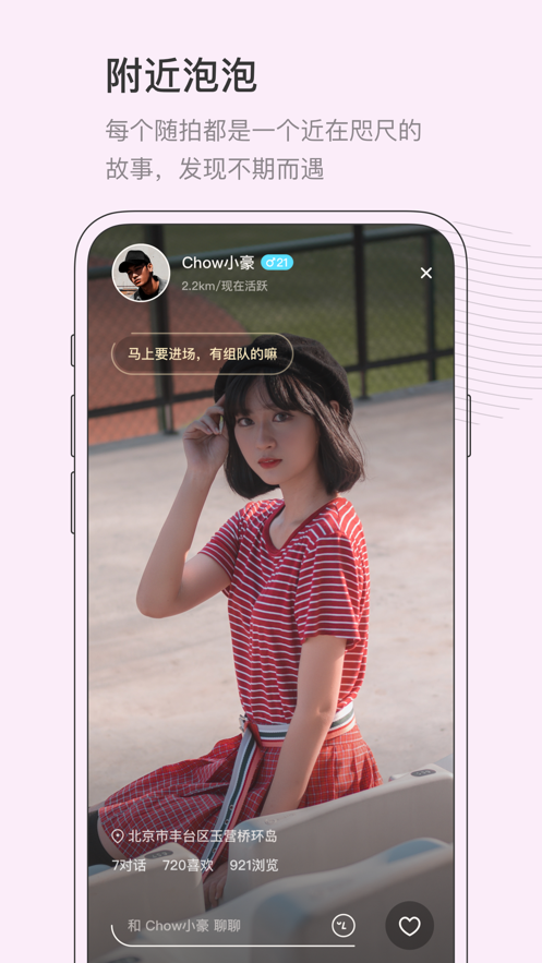 对眼_截图3