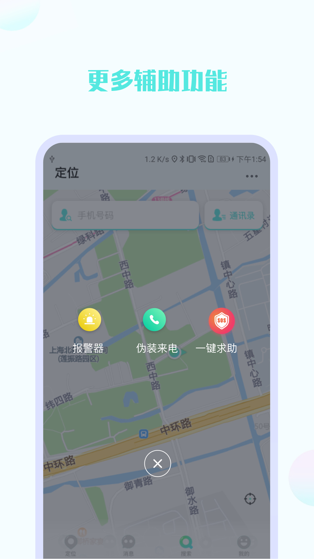 手机号定位_截图1