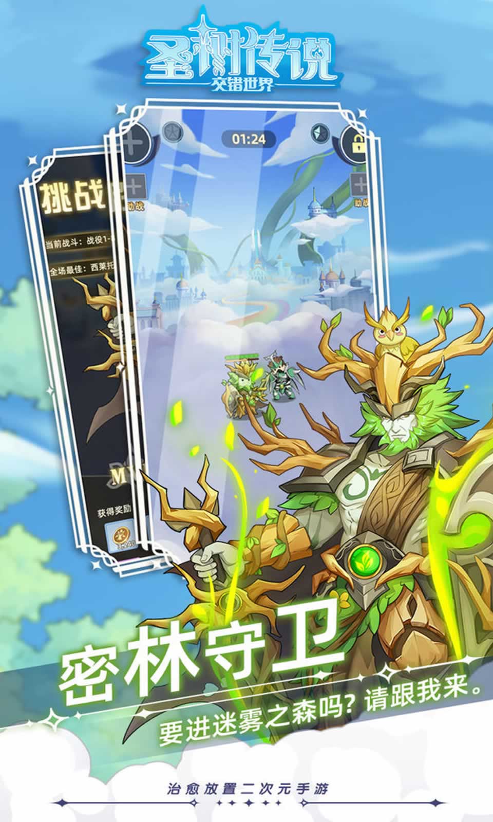 树传说