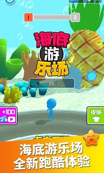 海底游乐场_截图1