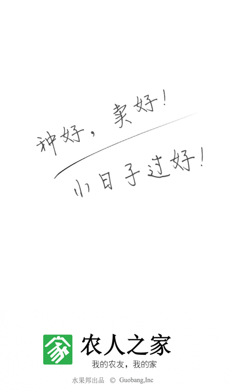 农事记录