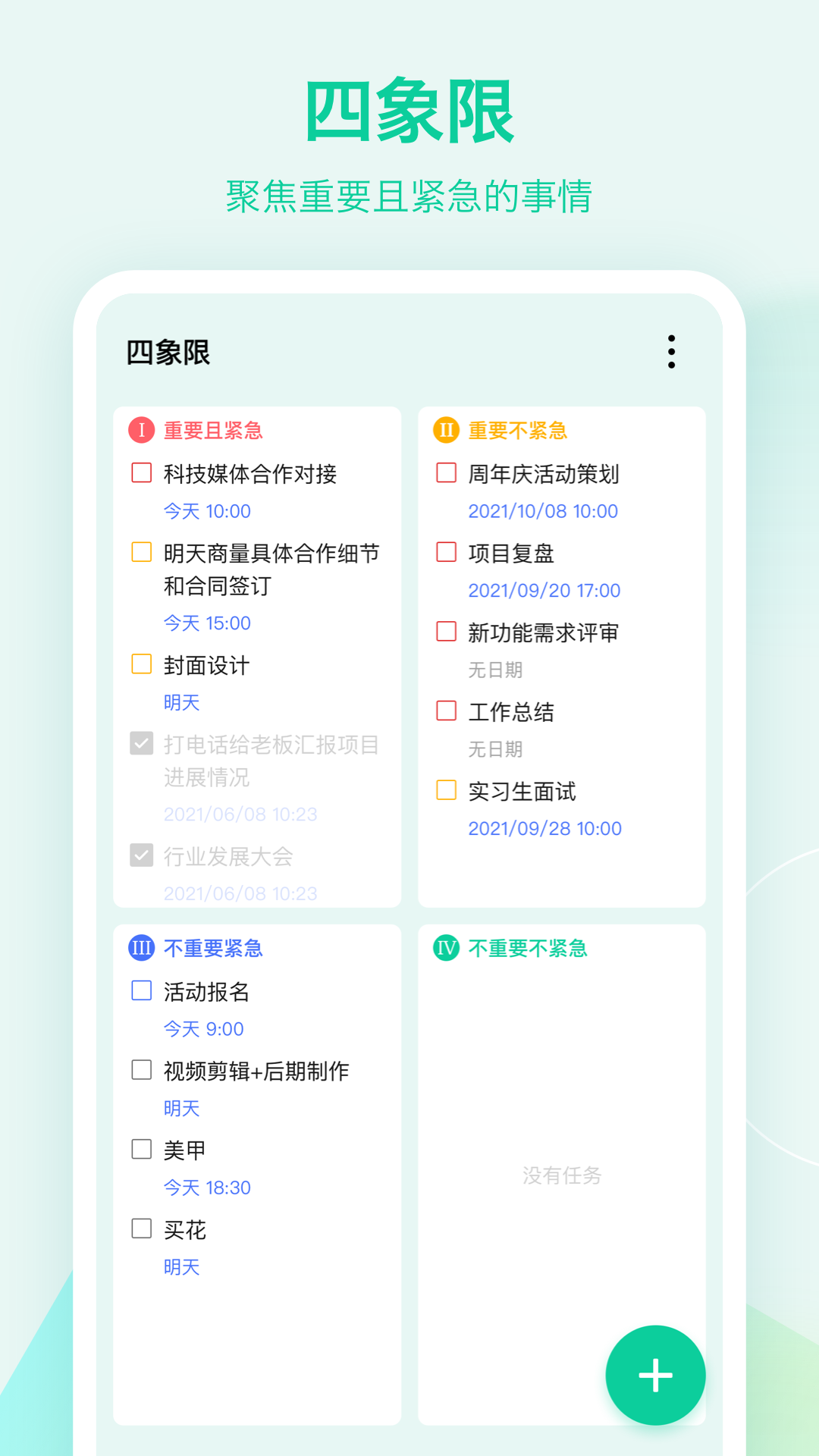 日程提醒