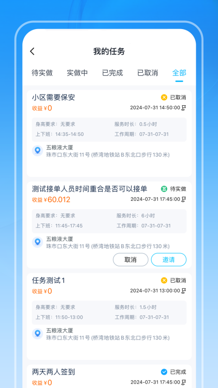 保安端